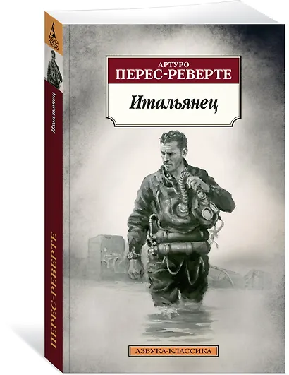 Итальянец - фото 3