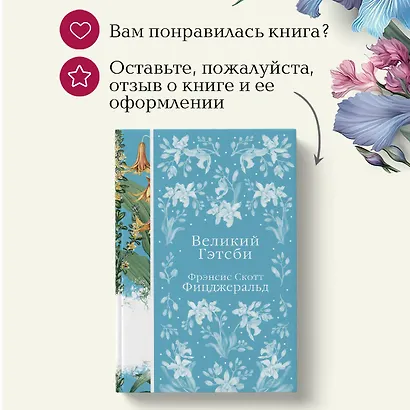 Великий Гэтсби - фото 11