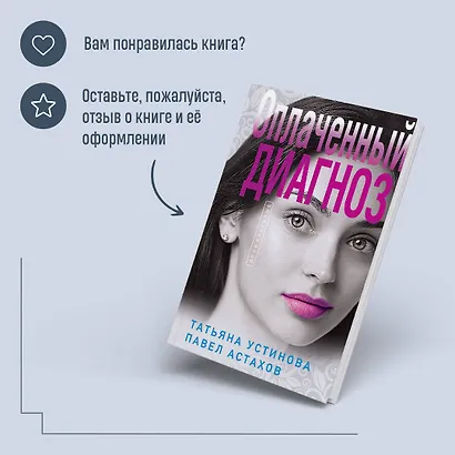 Оплаченный диагноз - фото 8