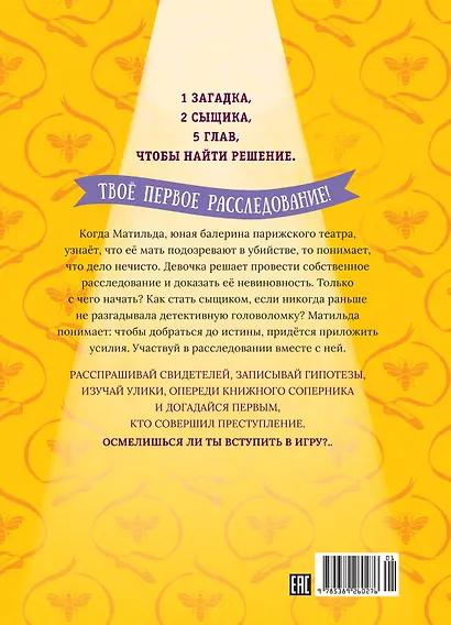 Тайны и загадки. Призраки Парижской оперы - фото 2