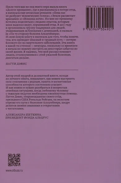 Как жить, когда близкий перестал тебя узнавать. Психология семейного кризиса - фото 2