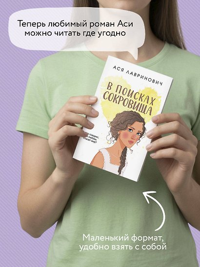 В поисках сокровища - фото 8