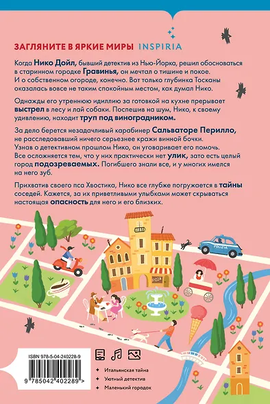 Детективы для отдыха. Комплект из 3-книг (Рецепт убийства для настоящей лентяйки, Убийство в Кьянти, Убийство в ирландской деревушке (#1)) - фото 9