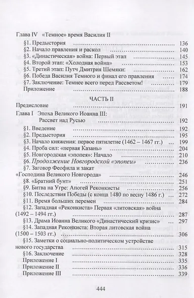 Московское Чудо и Русская Реконкиста (1360-1560) - фото 3