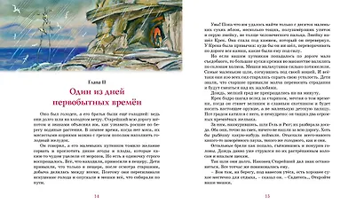 Приключения доисторического мальчика - фото 9