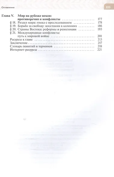 Всеобщая история. История Нового времени. XIX - начало XX века. 9 класс. Учебник - фото 3