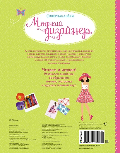 Модный дизайнер - фото 2