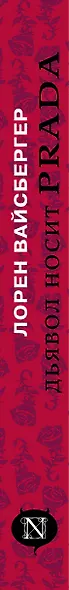 Дьявол носит Prada - фото 4