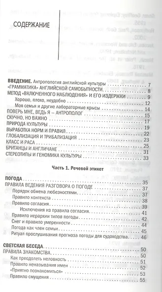 Англия и англичане. О чем молчат путеводители - фото 2
