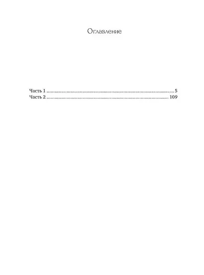 Незримое - фото 2