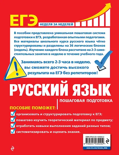 ЕГЭ. Русский язык. Пошаговая подготовка - фото 2