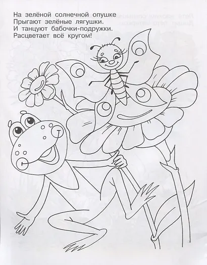 Антошка. Книжка-раскраской - фото 2