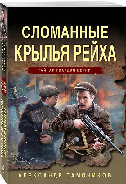 Сломанные крылья рейха - фото 3