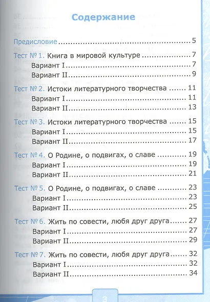 Тесты по литературному чтению 4 кл. (к нов. уч. Климановой Персп.) (3,4 изд) (мУМК) Шубина (ФГОС) (Э) - фото 2