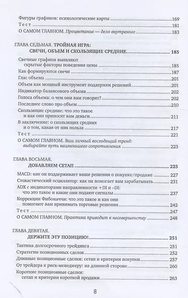 Краткосрочный трейдинг на фондовом рынке - фото 6