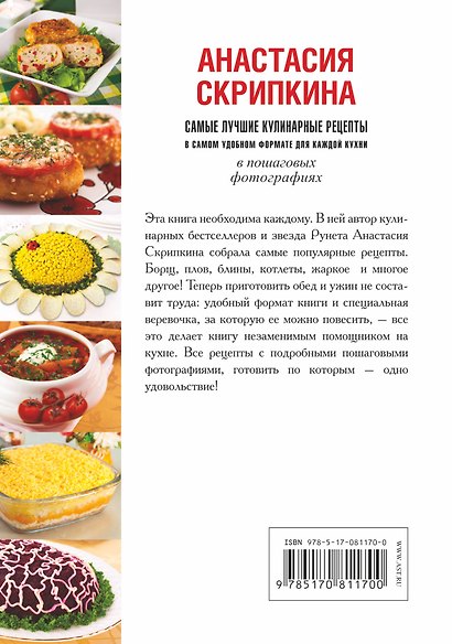 Самые лучшие кулинарные рецепты в самом удобном формате для каждой кухни - фото 2