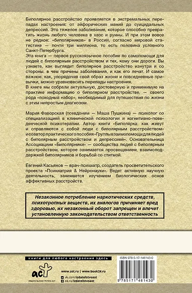 Биполярное расстройство: гид по выживанию для тех, кто часто не видит белой полосы - фото 2