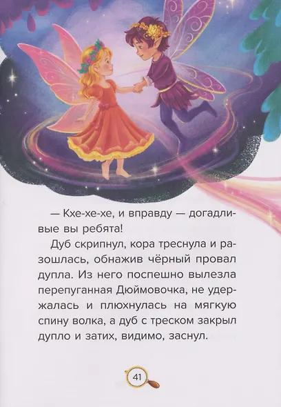 Детский сказочный детектив. Дело №3. Загадочное похищение - фото 3