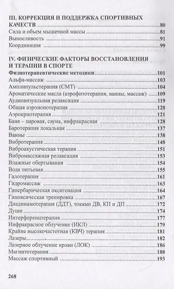 Физиотерапия в практике спорта - фото 3
