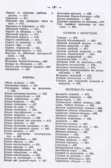 Какъ обходиться безъ мяса. Новый кулинарный сборникъ - фото 7