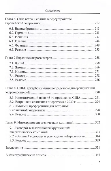Потенциал возобновляемой энергетики - фото 5