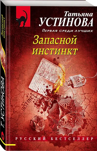 Запасной инстинкт - фото 3