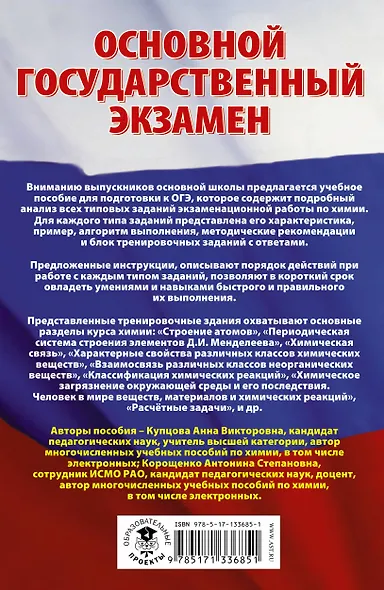 Химия. Сборник экзаменационных заданий с решениями и ответами для подготовки к основному государственному экзамену - фото 2