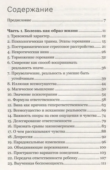 Счастье сильнее страха. Книга поддержки родителей особых детей - фото 2