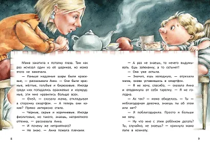 Анна из Странной страны - фото 2