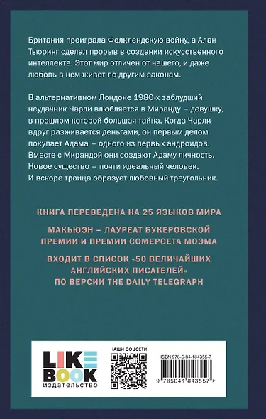 Машины как я - фото 2