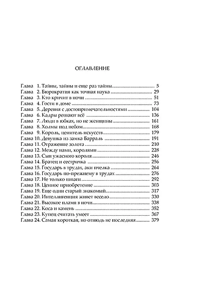 Сварог. Нечаянный король - фото 3