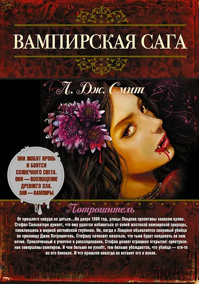 Вампирская сага - фото 2