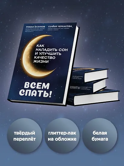 Всем спать! Как наладить сон и улучшить качество жизни - фото 5