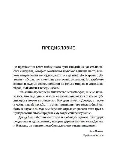 Большая книга нумерологии. Полный курс - фото 10