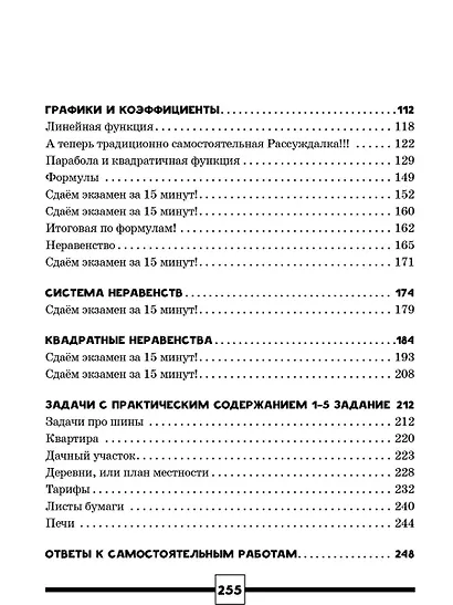 ОГЭ. Математика. Раздел "Алгебра". Подготовка за 15 минут в день - фото 5