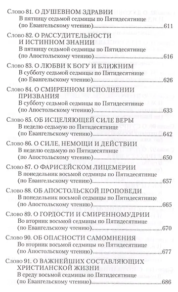 Вечное сокровище: Благоухание пятидесятницы - фото 9