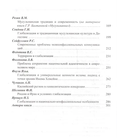 Феномен глобализации в контексте диалога культур - фото 3