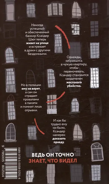 Я знаю, что видел - фото 3