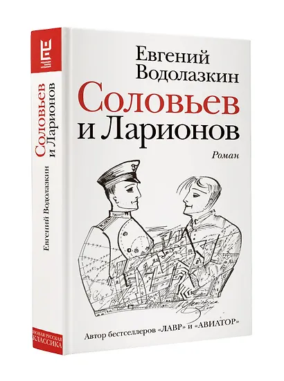 Соловьев и Ларионов - фото 3