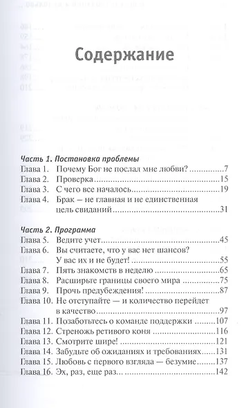 О пользе свиданий и не только Советы коуча (м) Клауд - фото 2