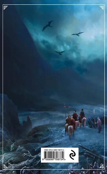 Война мага: Дебют. Миттельшпиль - фото 2