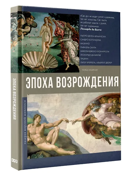 Эпоха Возрождения - фото 3