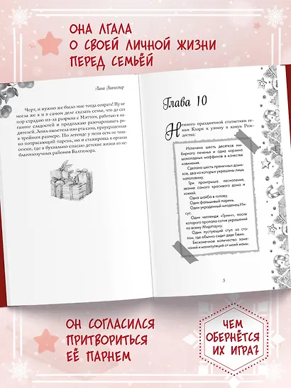 Притворись моим на Рождество - фото 6