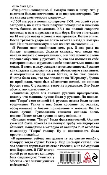 Я дрался на «Тигре». Немецкие танкисты рассказывают - фото 2