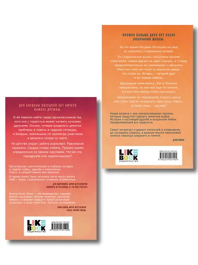 Комплект из двух книг: Передружба. Недоотношения + Передружба. Второй шанс - фото 2