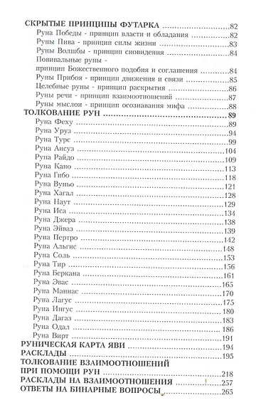 Руна Лагус или путь шаманского сновидения в толковании Футарка. - фото 3