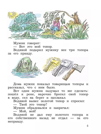 Литературное чтение. 4 класс. Учебное пособие. В 2-х частях. Часть 2 - фото 4