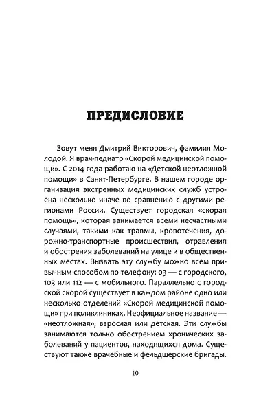 Все, что нужно знать о здоровье детей. Неотложная помощь, советы педиатра - фото 9