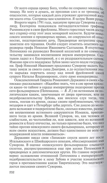 Суворов - фото 3