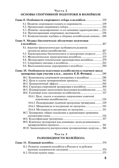 Волейбол и его разновидности - фото 4